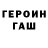 Героин гречка Upnoid